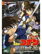 Amazon.co.jp: 名探偵コナン・天空の難破船(ロスト・シップ